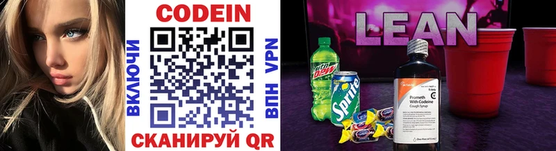 Codein напиток Lean (лин) сколько стоит Куртамыш